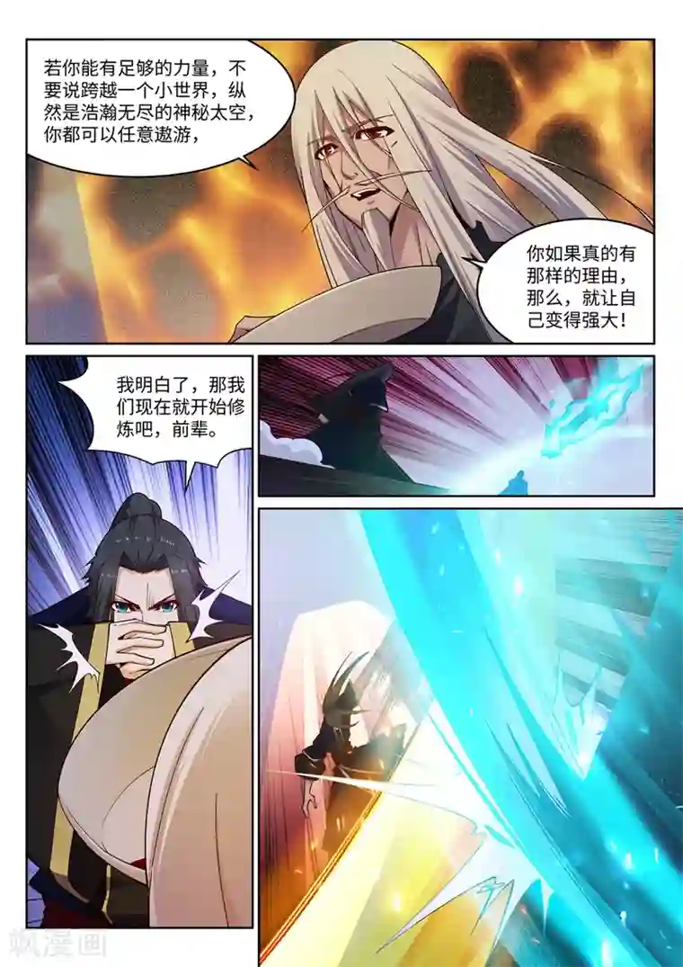 逆天邪神第167话 沧云大陆的讯息