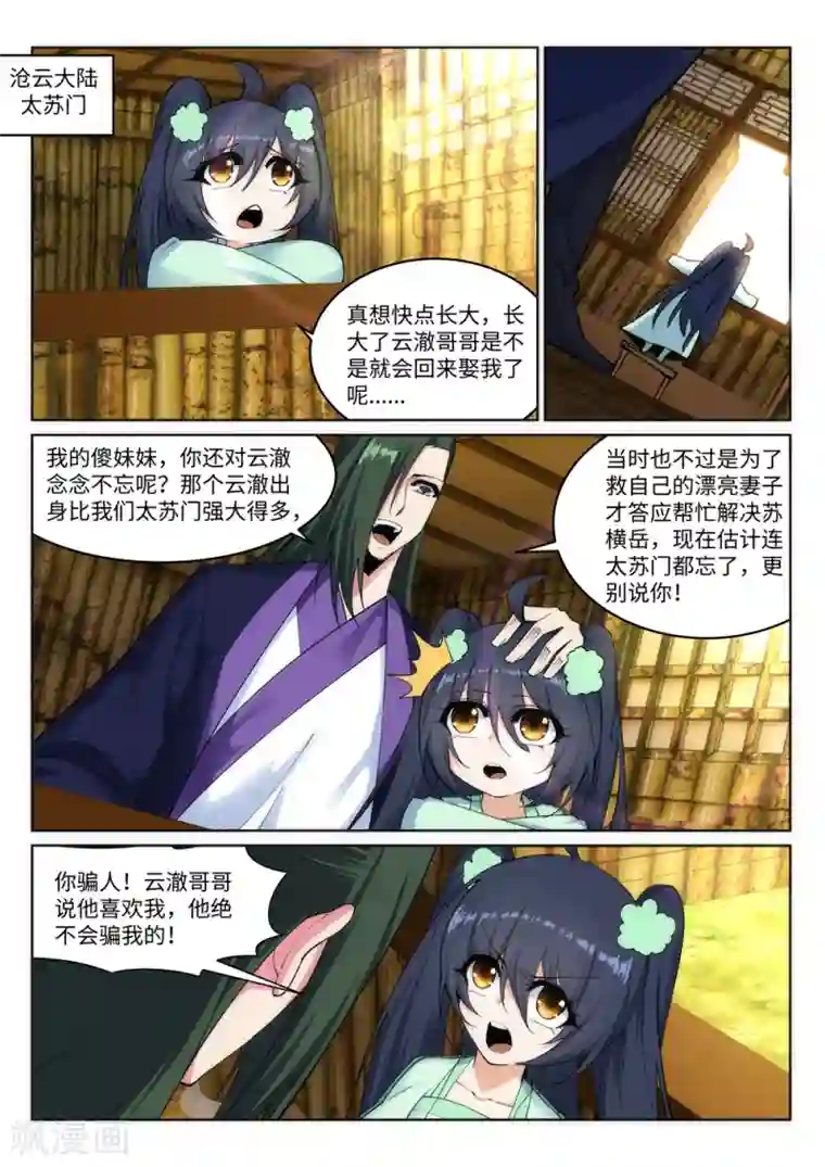 逆天邪神第167话 沧云大陆的讯息