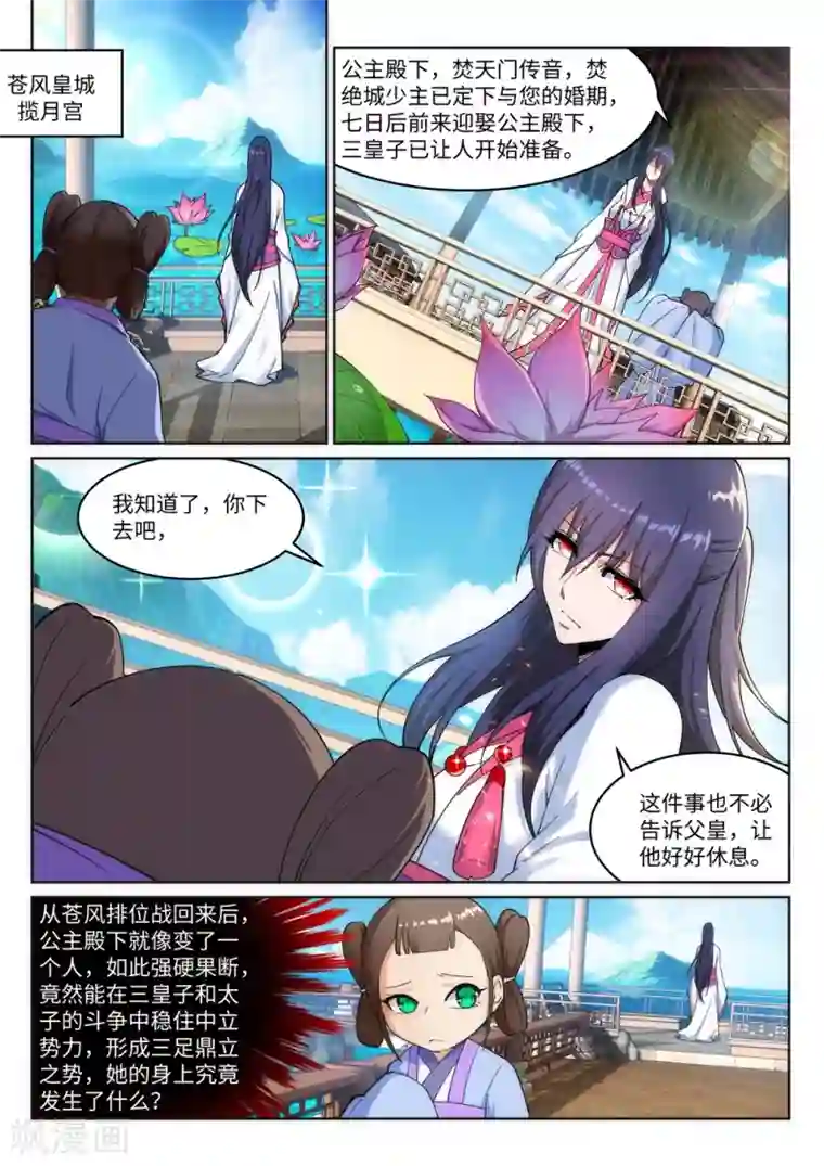 逆天邪神第167话 沧云大陆的讯息