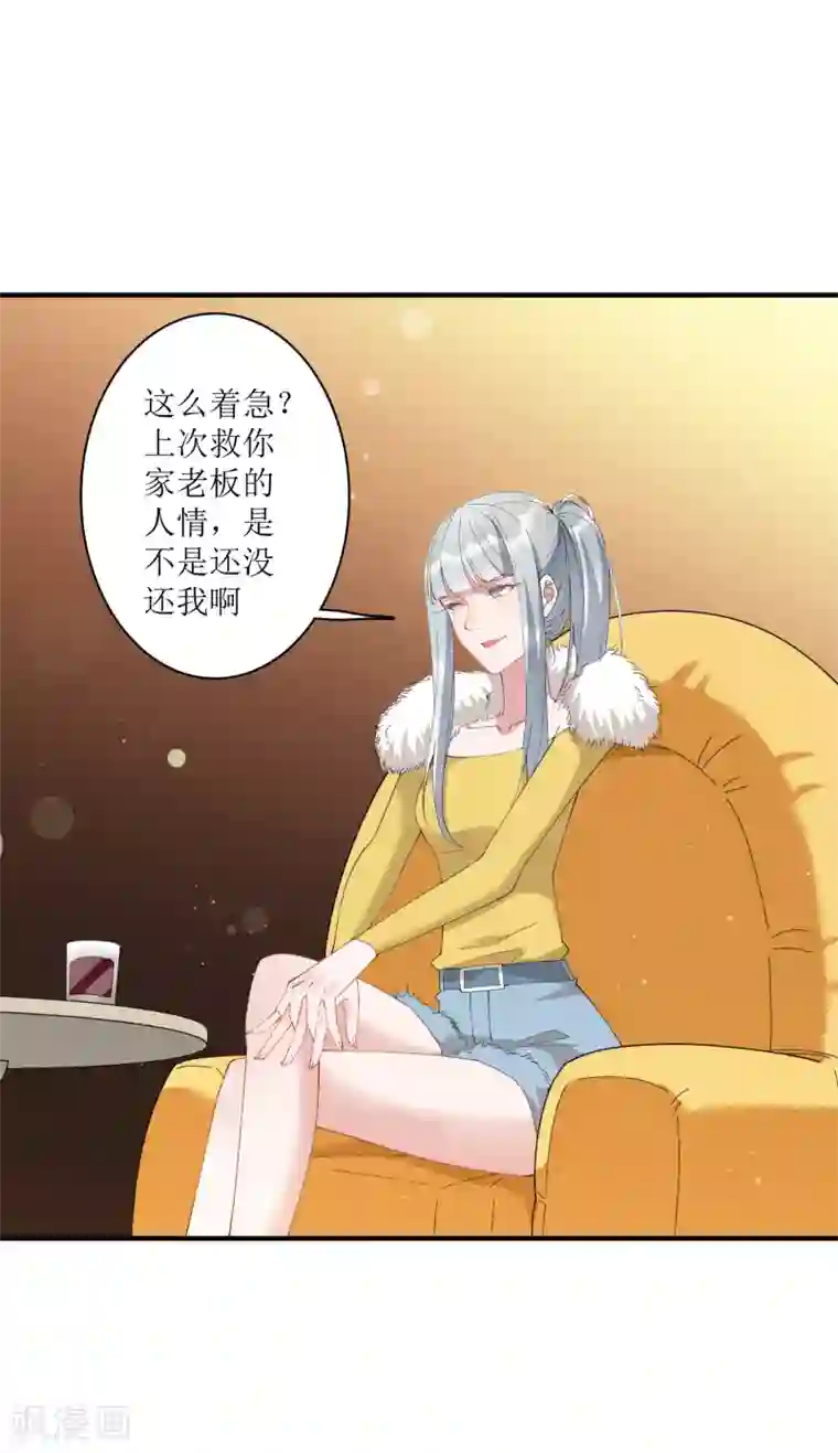 麻辣女老板第65话 你欠的债，用什么还？