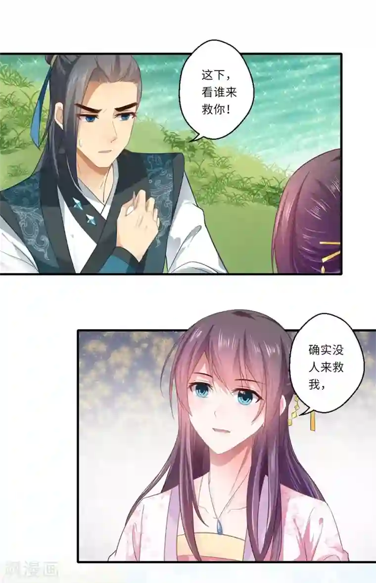 倾世医妃要休夫第114话 杀你何必那么费事