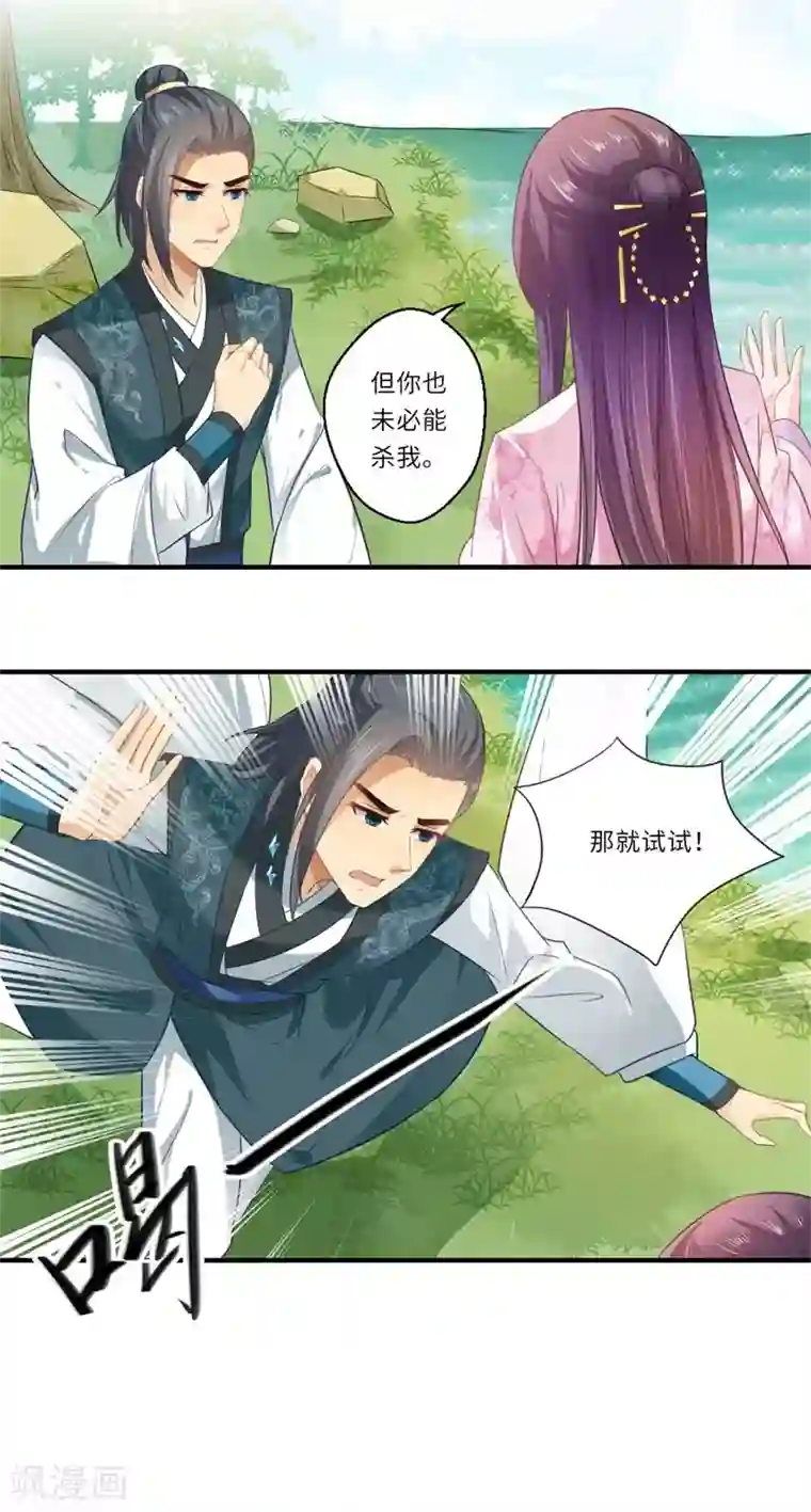 倾世医妃要休夫第114话 杀你何必那么费事