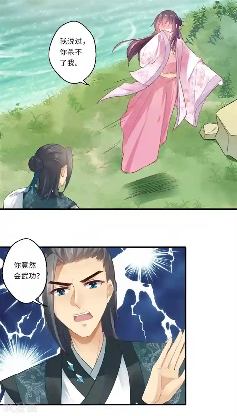 倾世医妃要休夫第114话 杀你何必那么费事