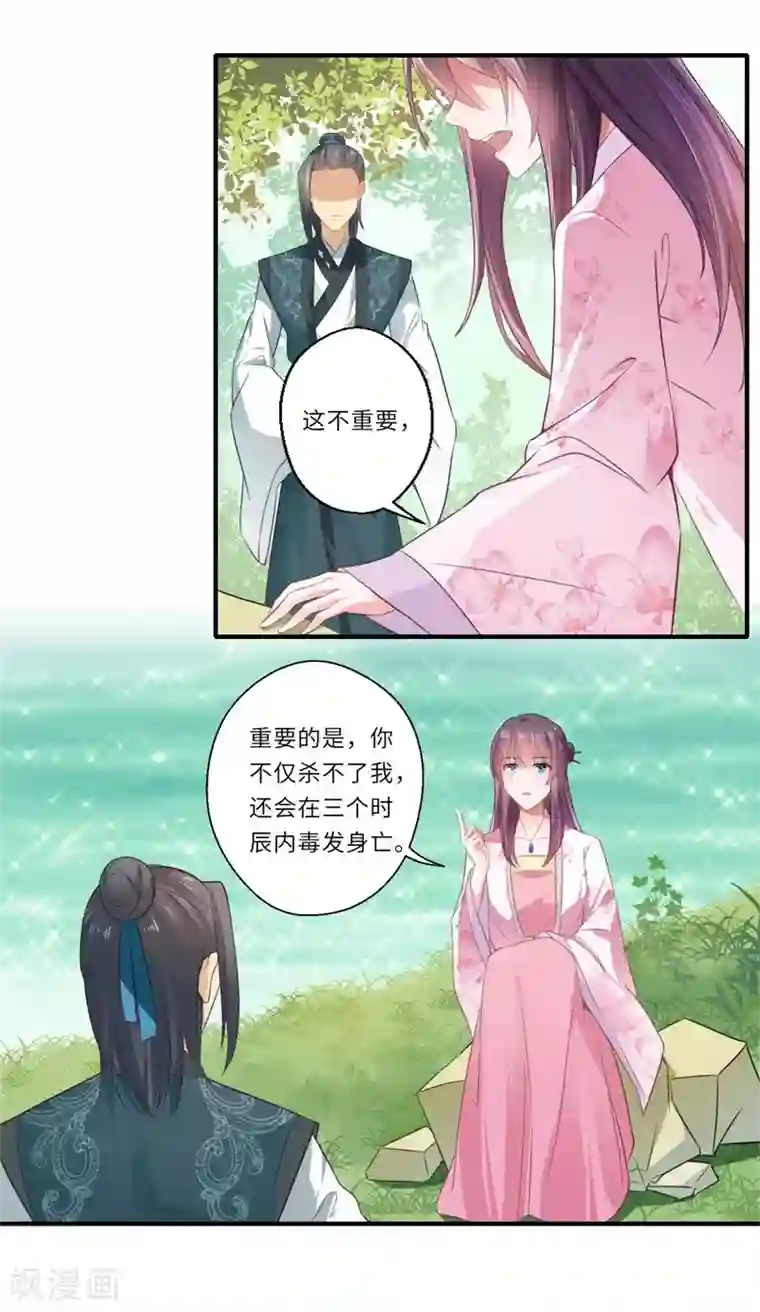 倾世医妃要休夫第114话 杀你何必那么费事