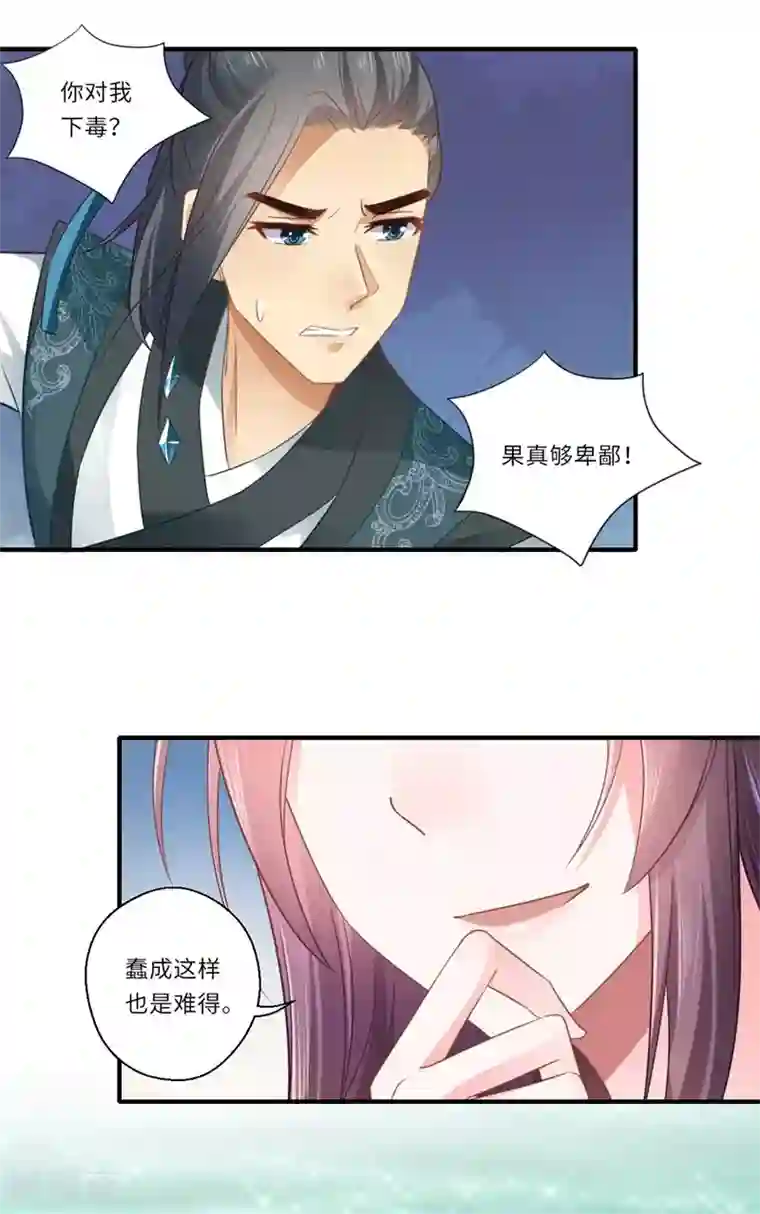 倾世医妃要休夫第114话 杀你何必那么费事