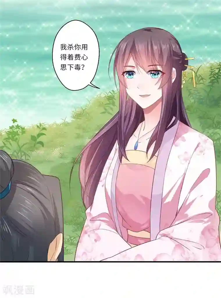 倾世医妃要休夫第114话 杀你何必那么费事