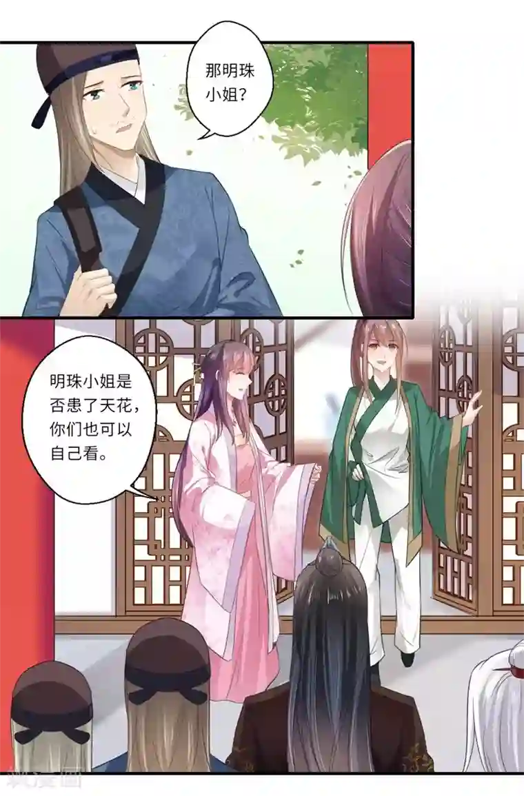 倾世医妃要休夫第114话 杀你何必那么费事