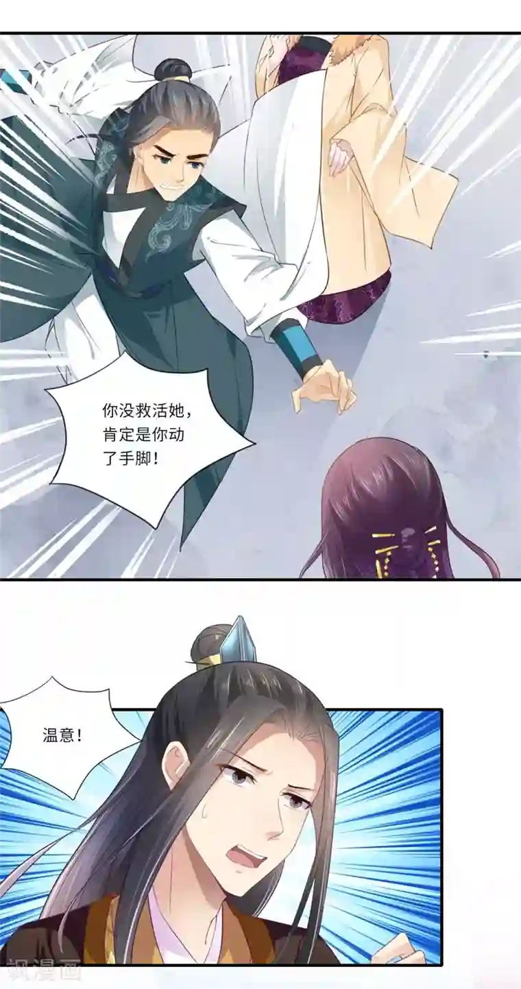 倾世医妃要休夫第114话 杀你何必那么费事