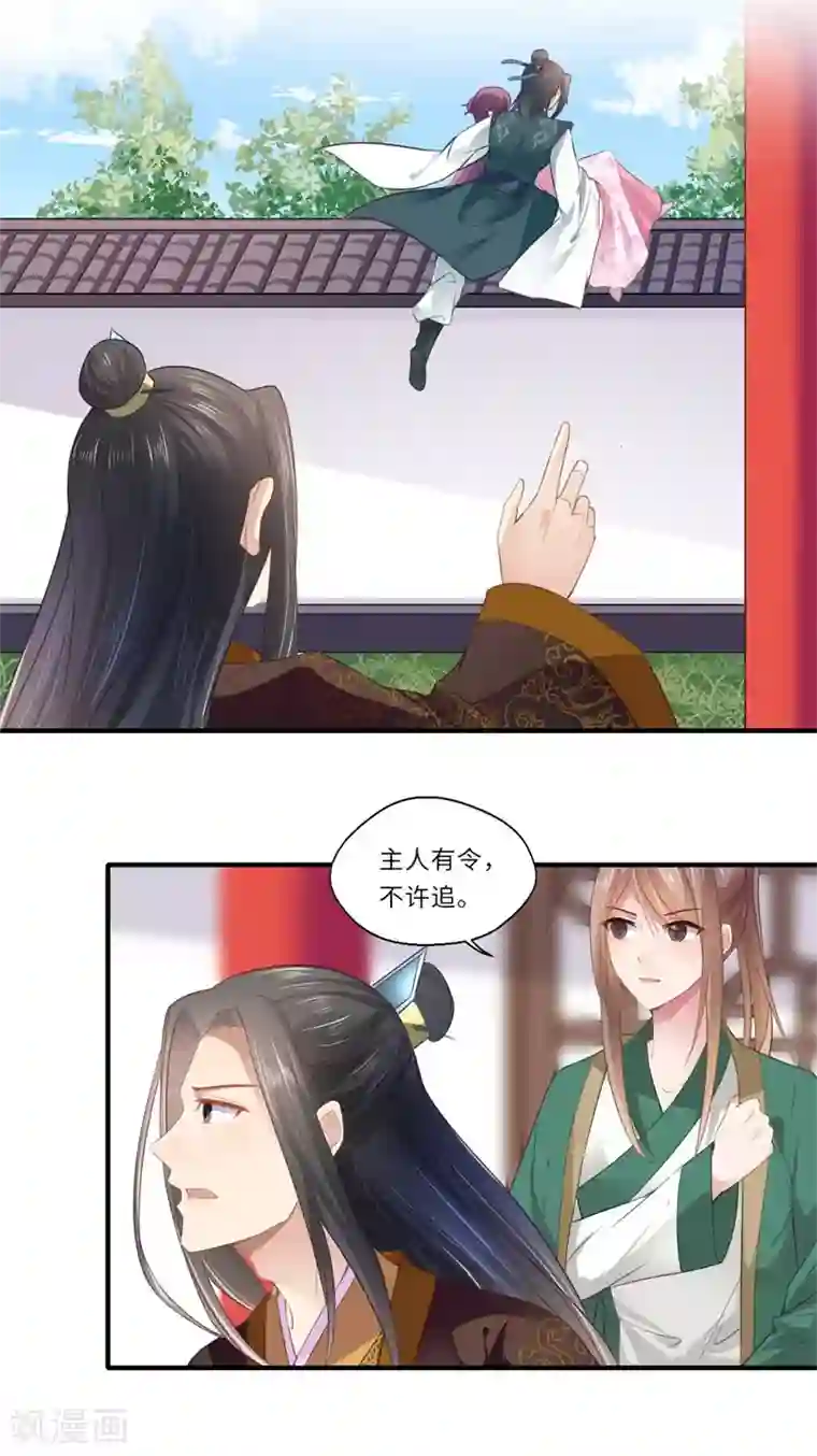 倾世医妃要休夫第114话 杀你何必那么费事