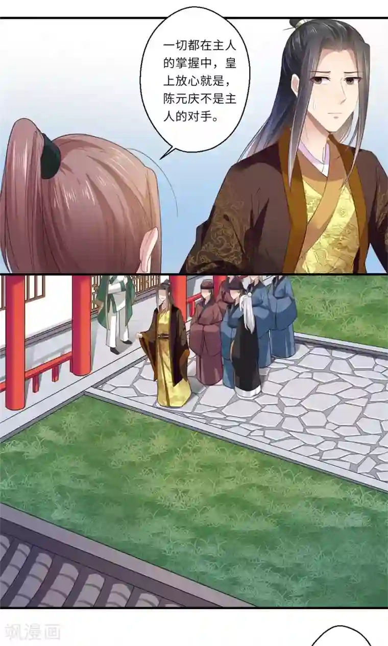 倾世医妃要休夫第114话 杀你何必那么费事