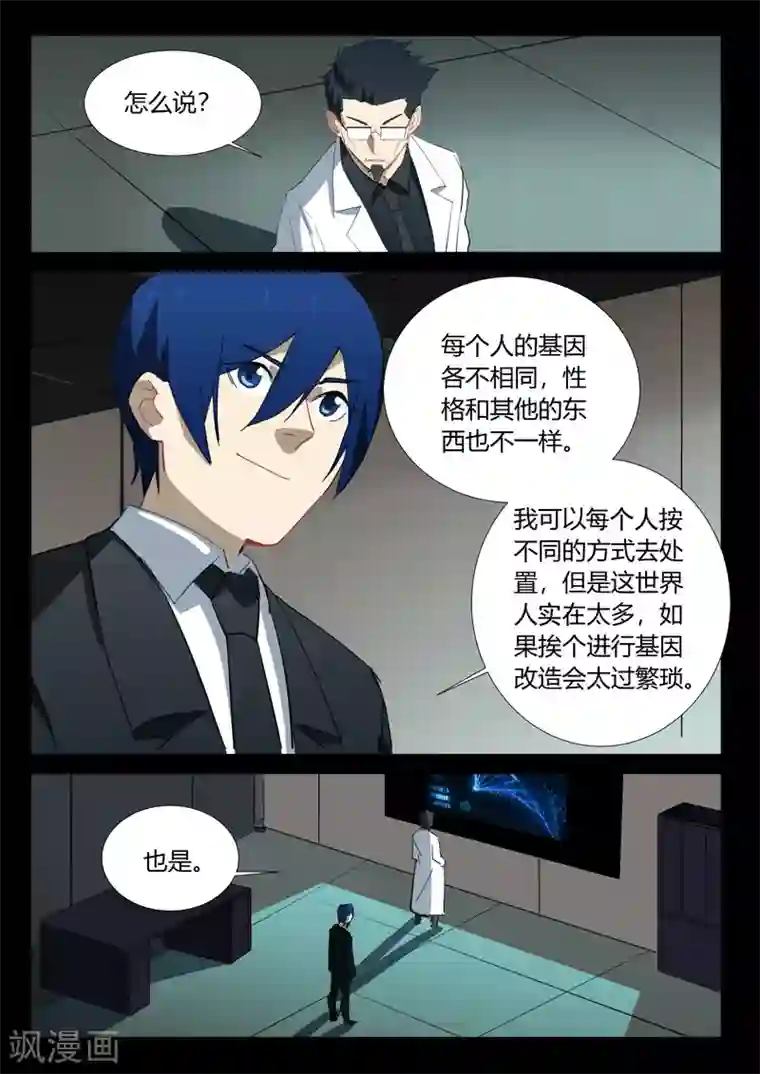 染色体47号第325话