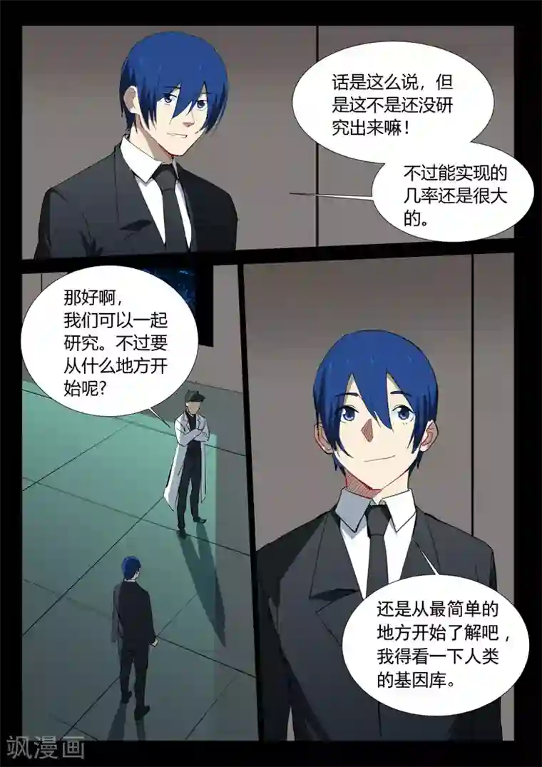 染色体47号第325话