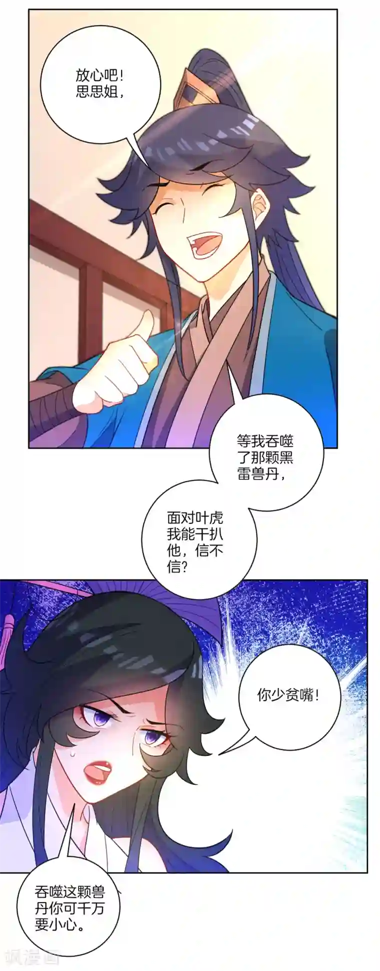 一等家丁第46话 八品突破