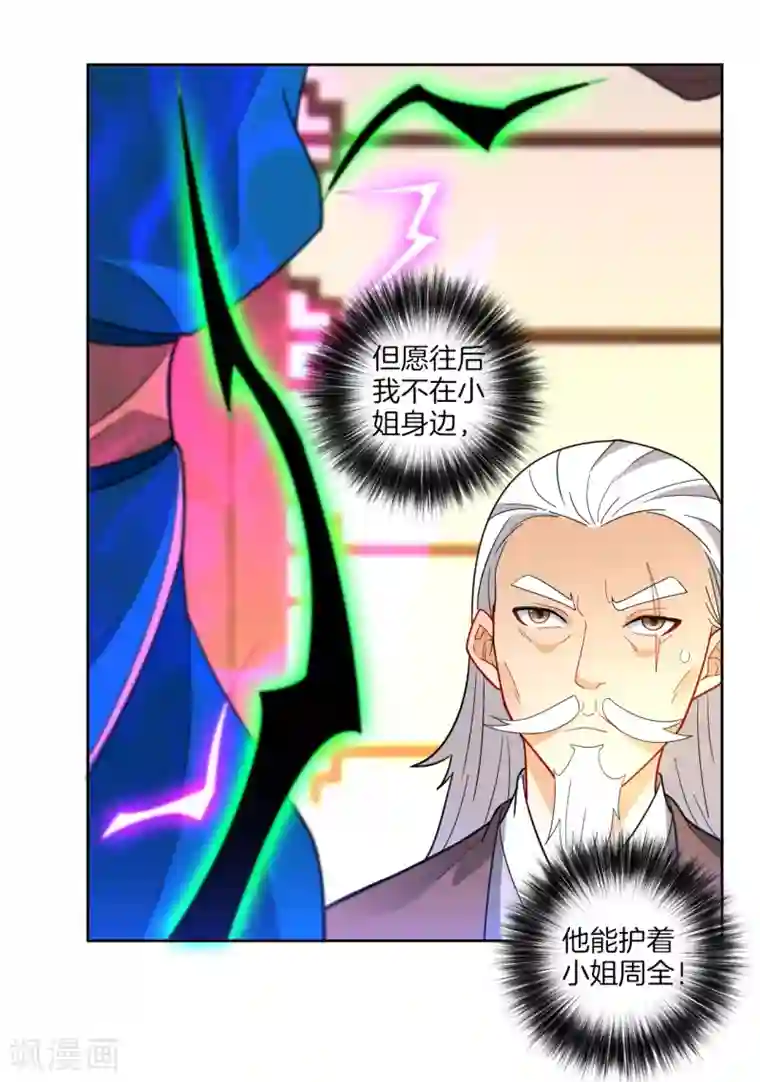 一等家丁第46话 八品突破