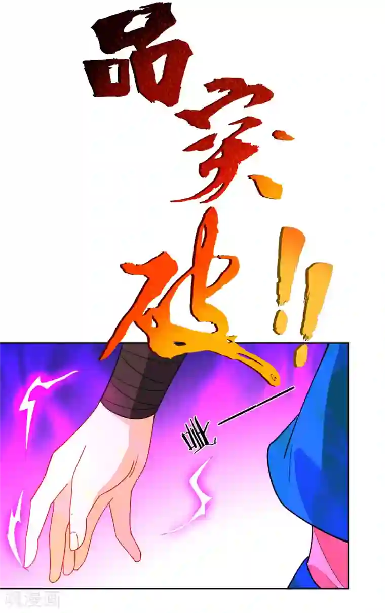 一等家丁第46话 八品突破