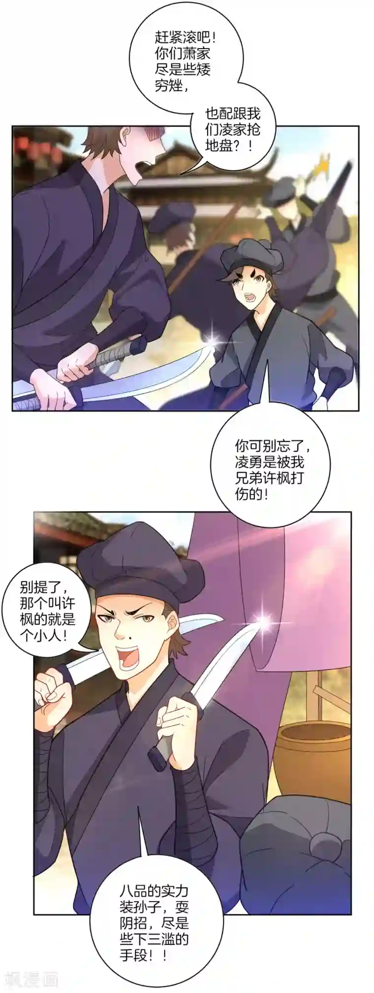 一等家丁第47话 九品玄者