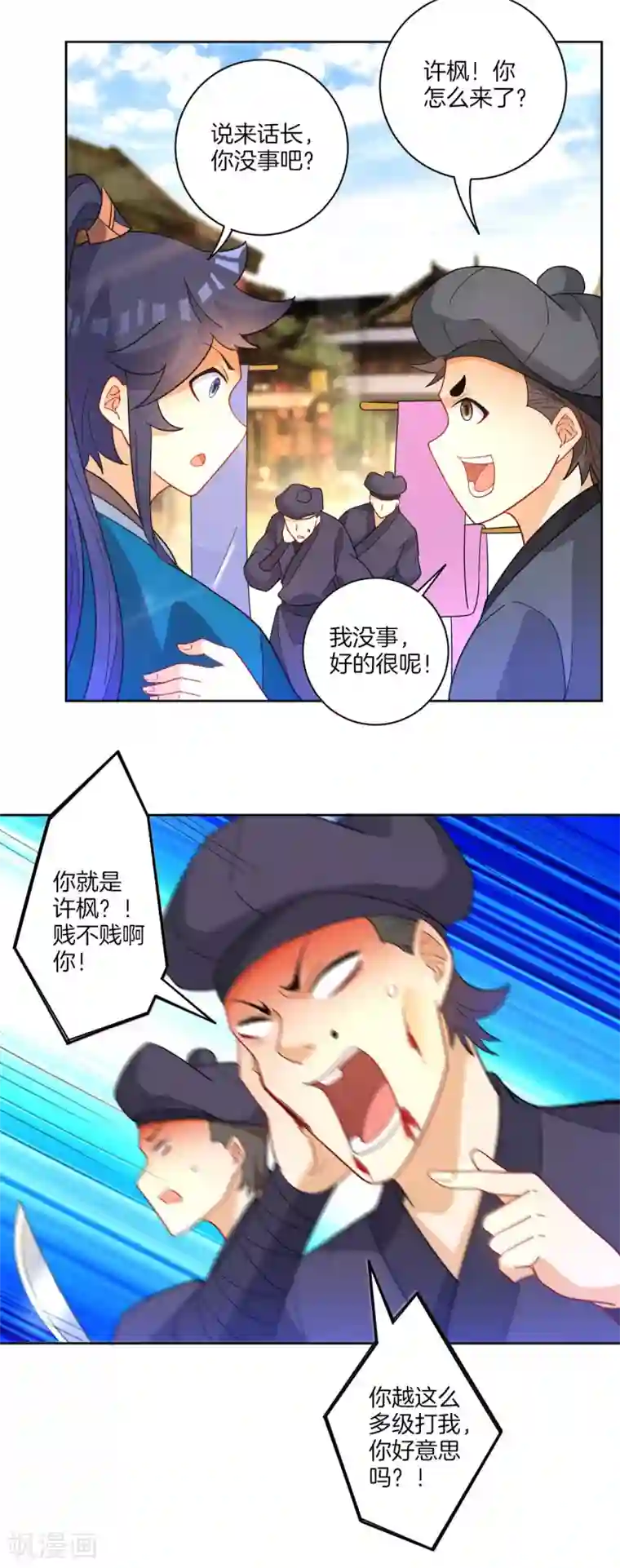 一等家丁第47话 九品玄者