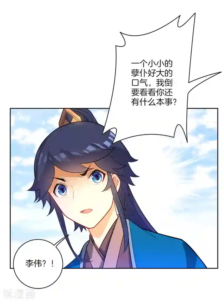 一等家丁第47话 九品玄者