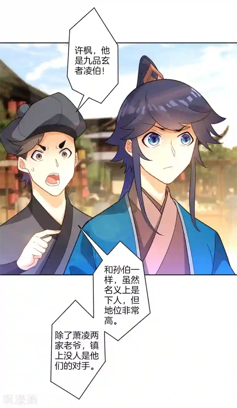 一等家丁第47话 九品玄者