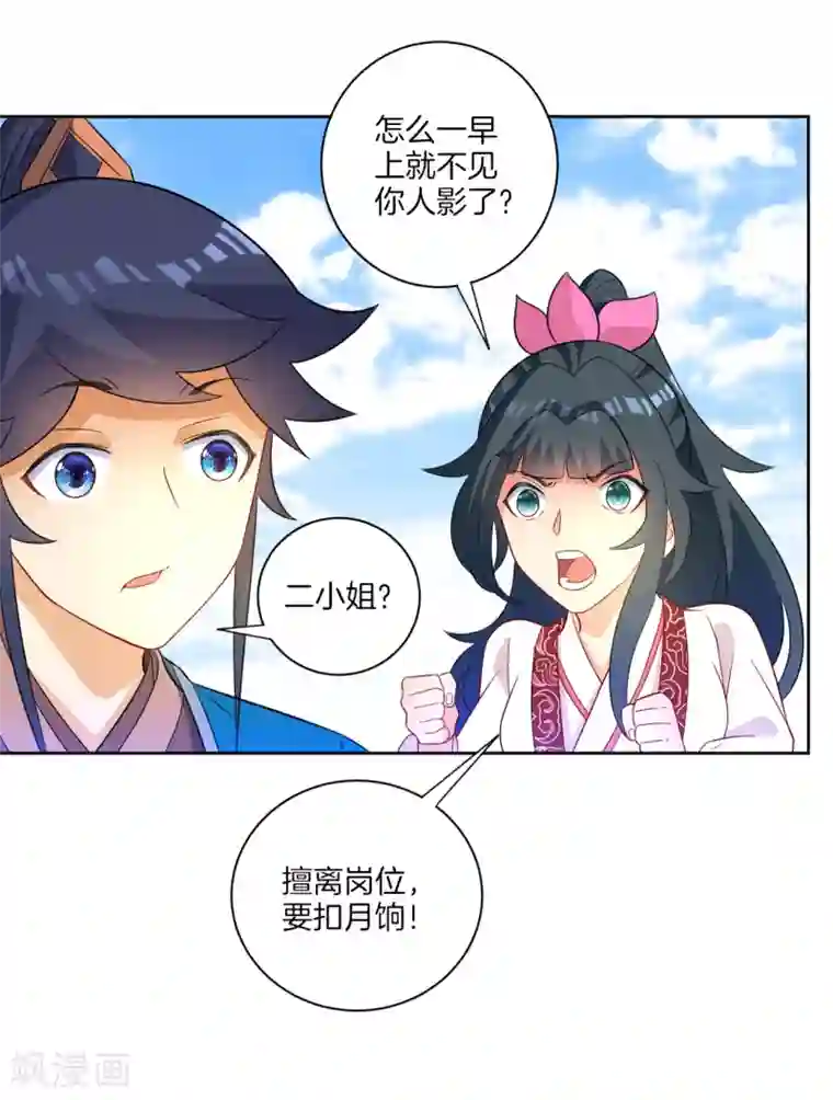 一等家丁第47话 九品玄者