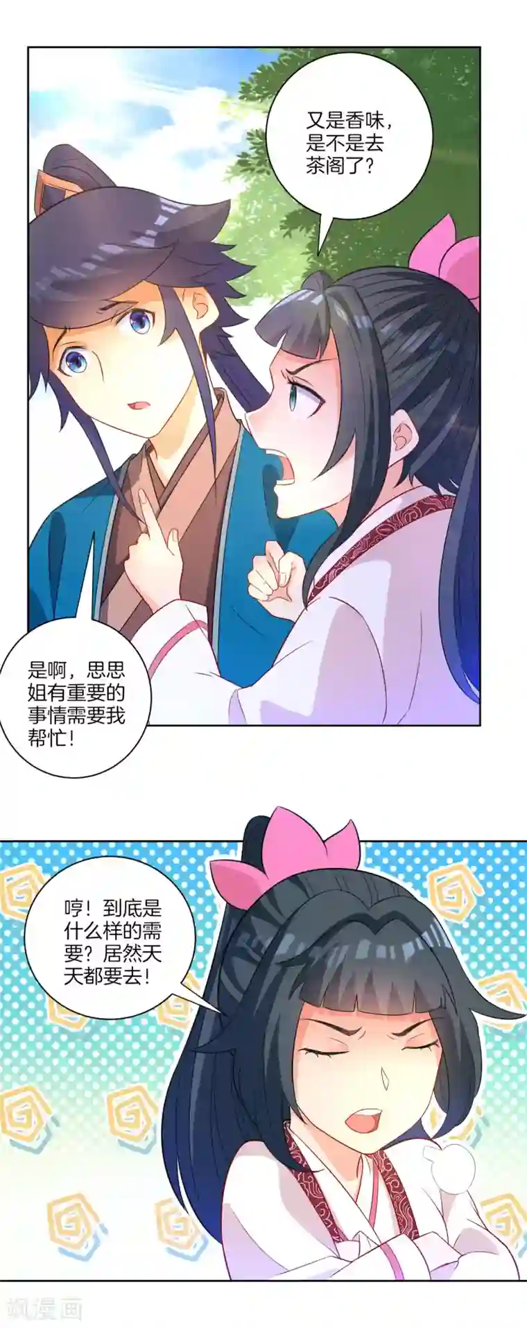 一等家丁第47话 九品玄者