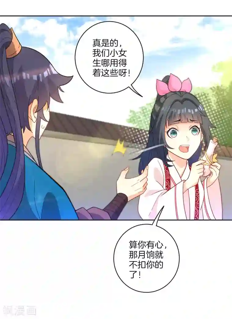 一等家丁第47话 九品玄者