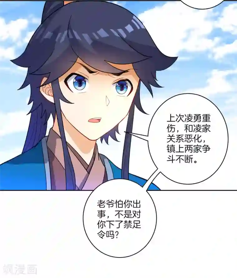 一等家丁第47话 九品玄者