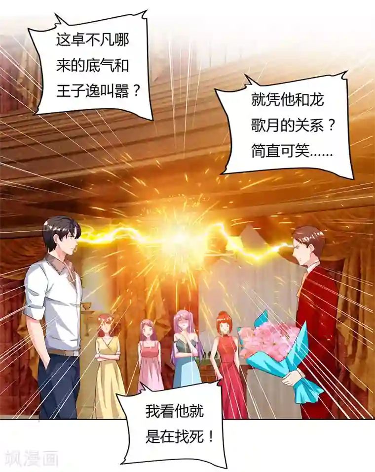 重生弃少归来第71话 总有傻子找上门