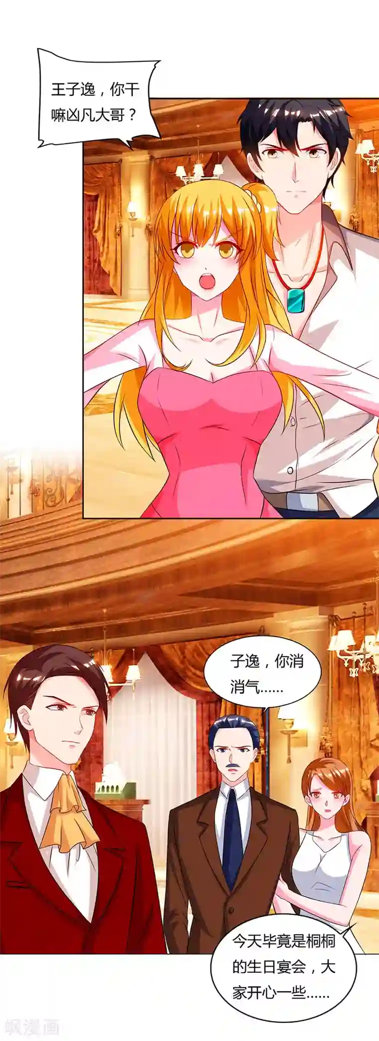 重生弃少归来第71话 总有傻子找上门