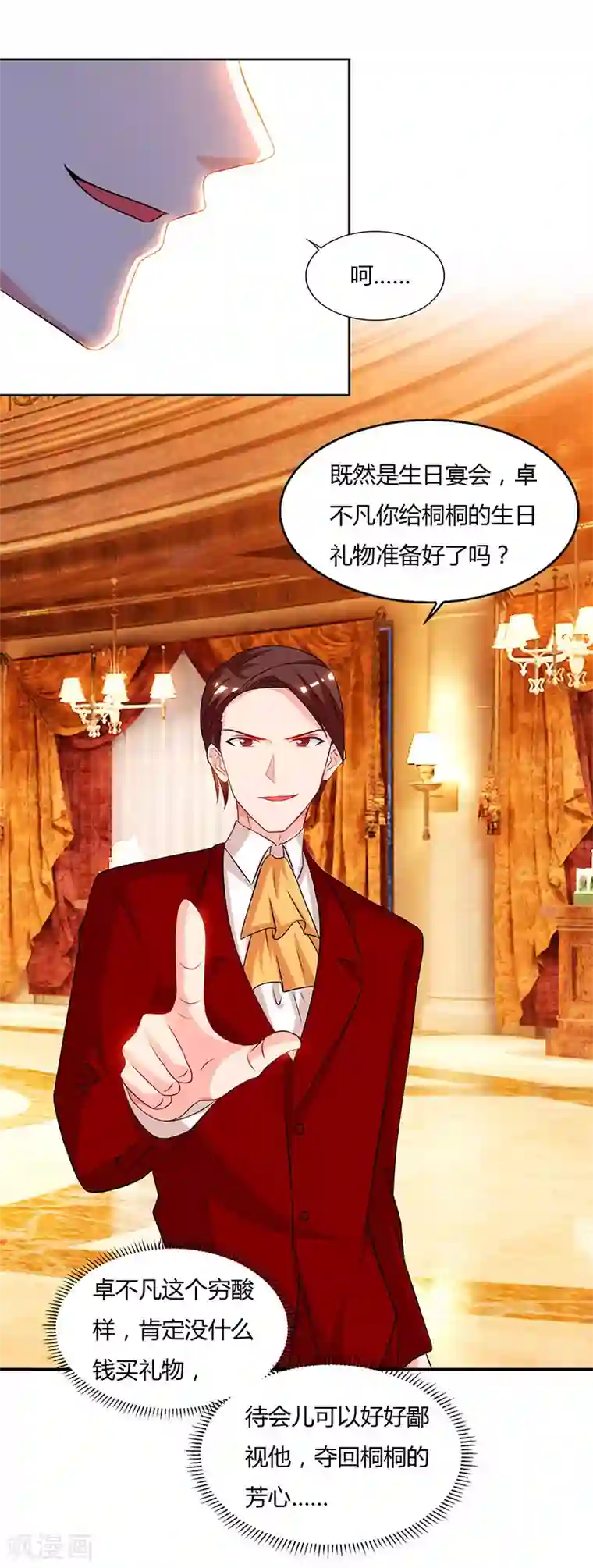 重生弃少归来第71话 总有傻子找上门