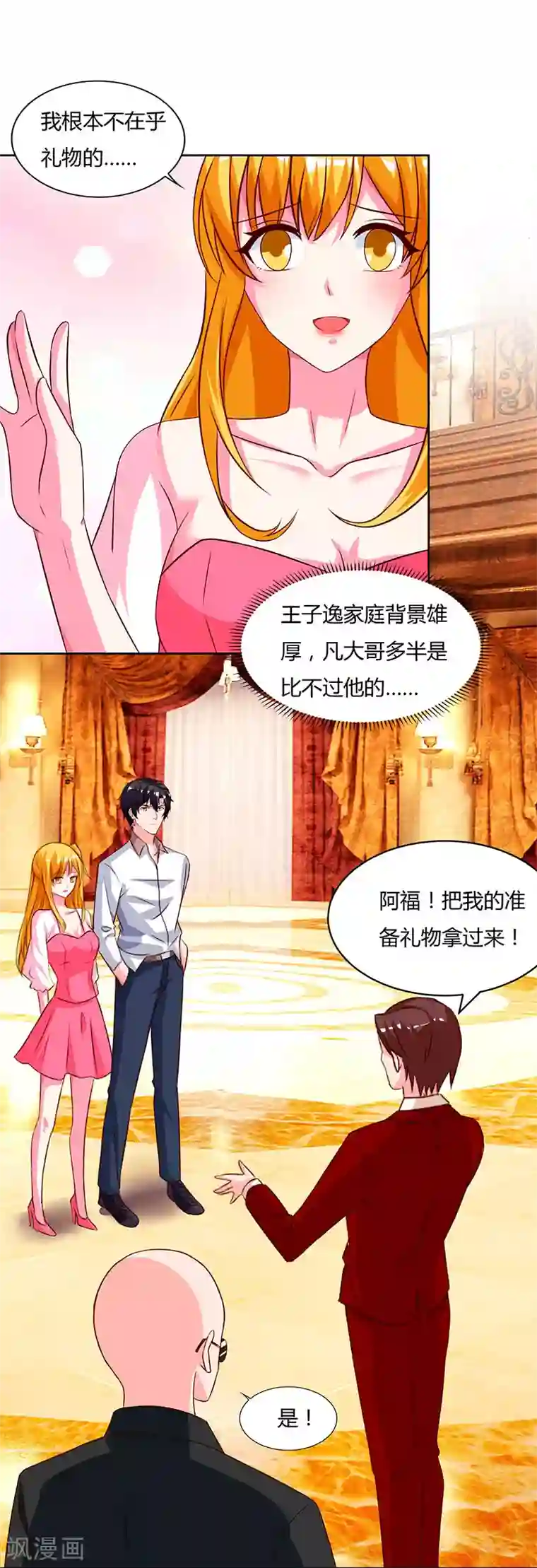 重生弃少归来第71话 总有傻子找上门