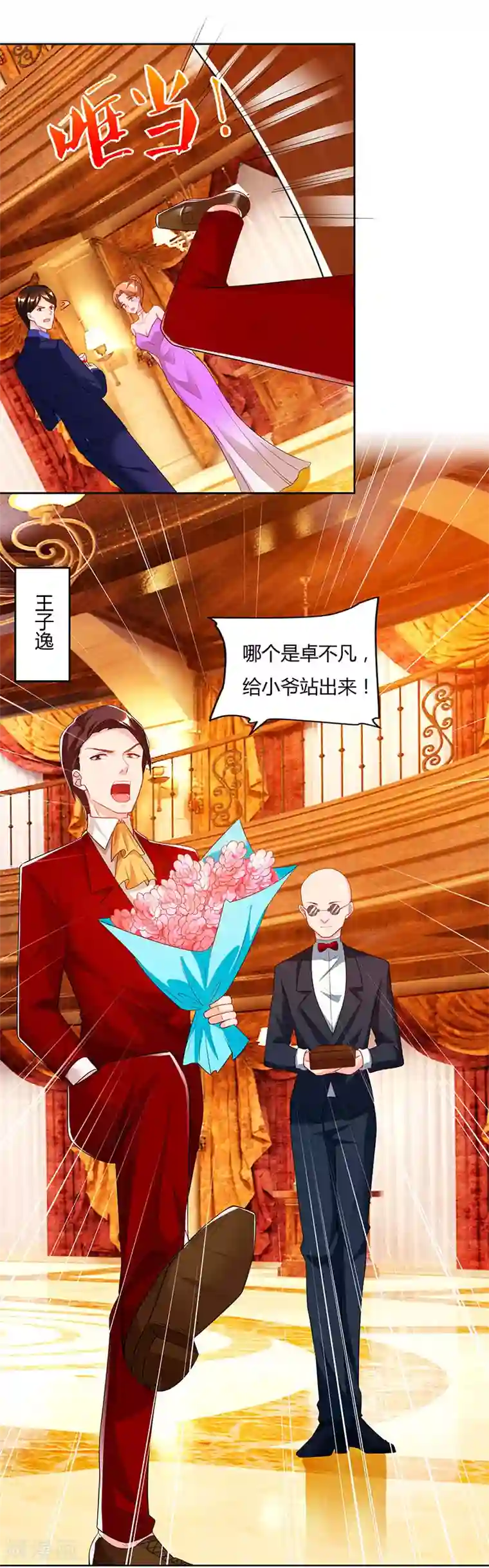 重生弃少归来第71话 总有傻子找上门