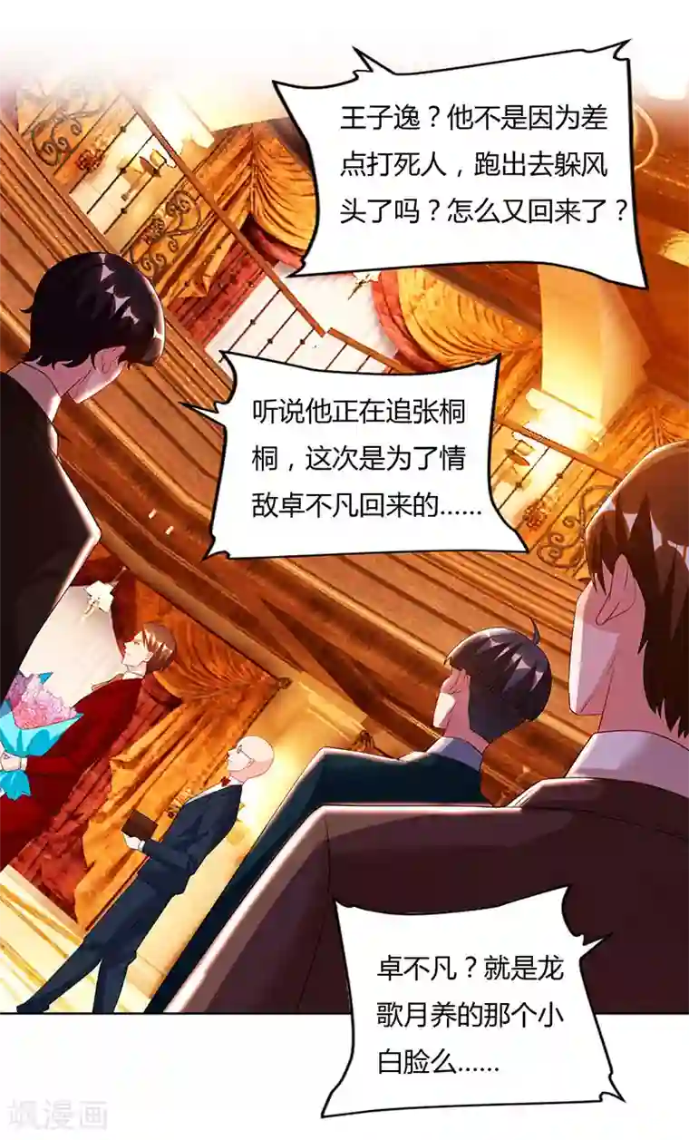 重生弃少归来第71话 总有傻子找上门