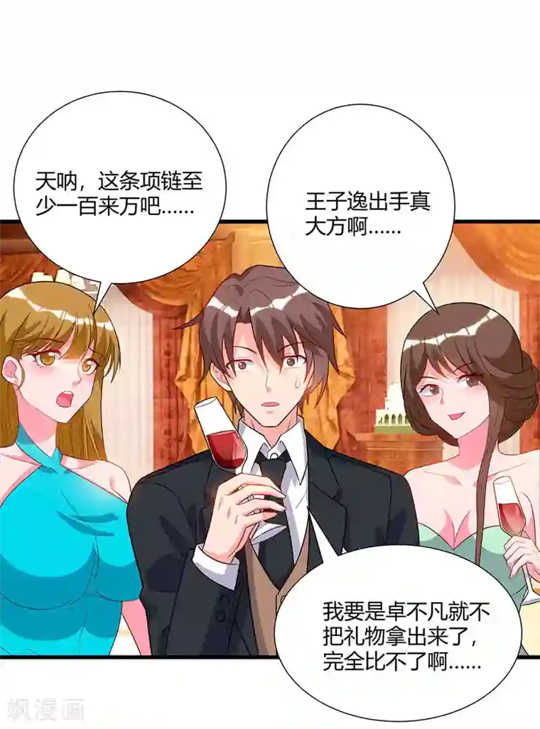 重生弃少归来第72话 没见过世面