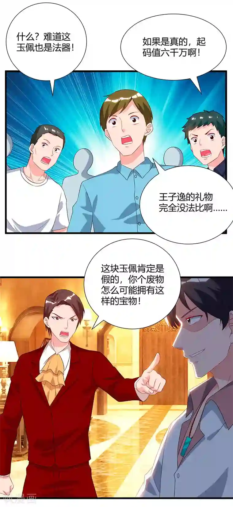 重生弃少归来第72话 没见过世面