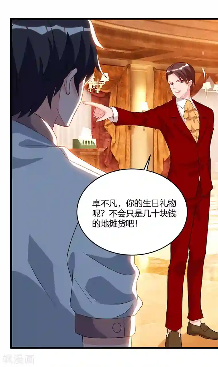 重生弃少归来第72话 没见过世面