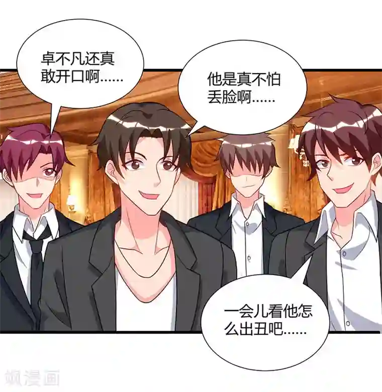 重生弃少归来第72话 没见过世面