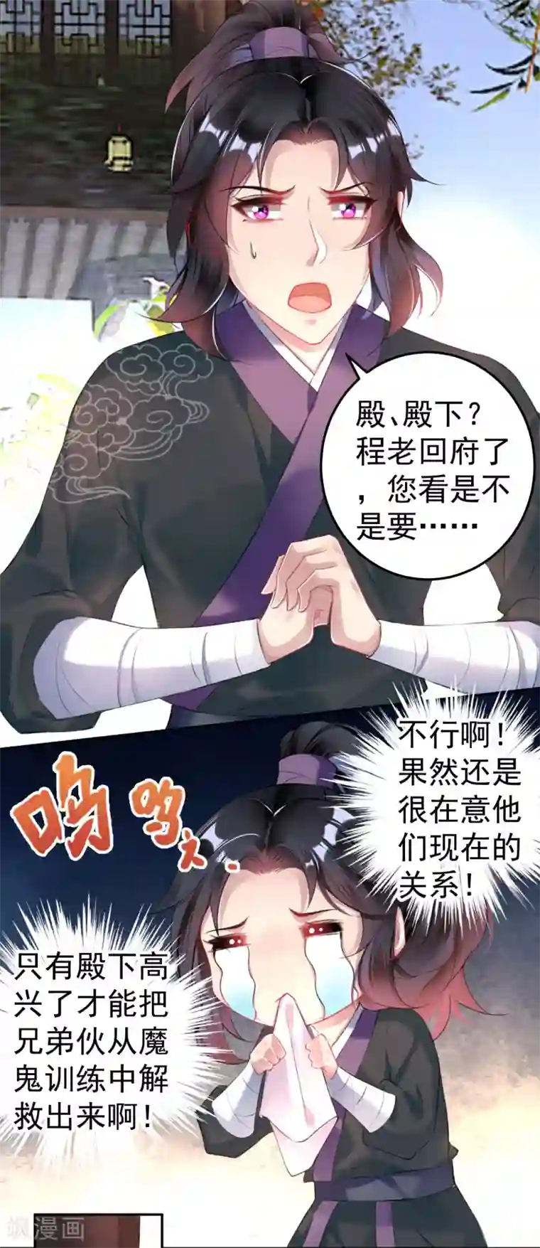 王爷，你的马甲掉了第78话 有人替你哭过吗？