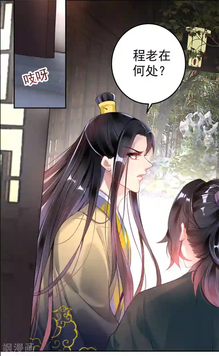 王爷，你的马甲掉了第78话 有人替你哭过吗？