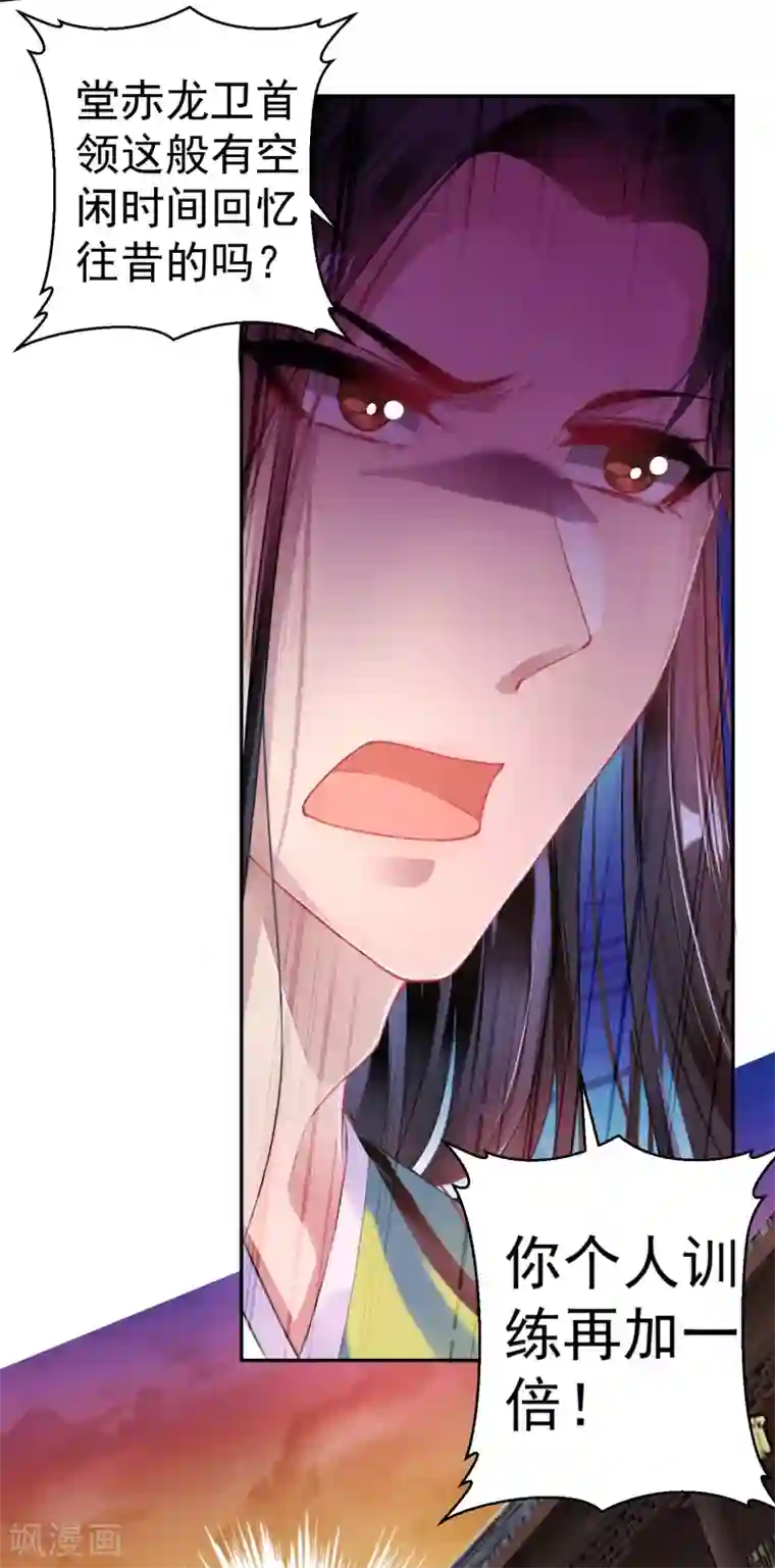 王爷，你的马甲掉了第78话 有人替你哭过吗？