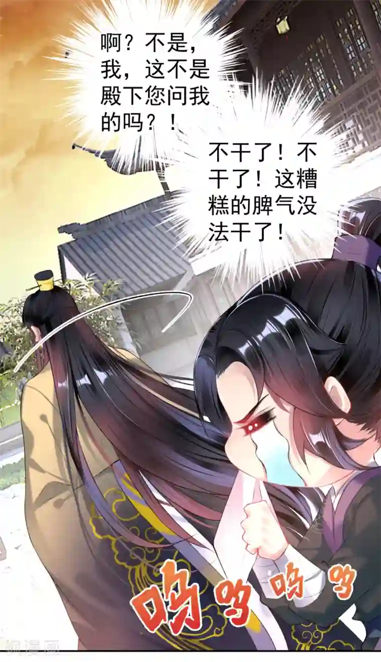 王爷，你的马甲掉了第78话 有人替你哭过吗？