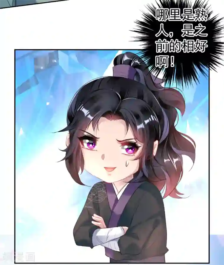 王爷，你的马甲掉了第78话 有人替你哭过吗？