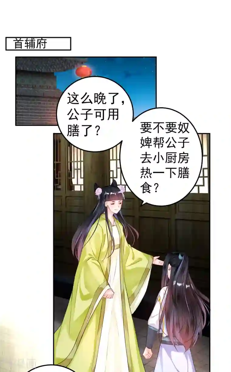 王爷，你的马甲掉了第79话 醉酒杀人！？