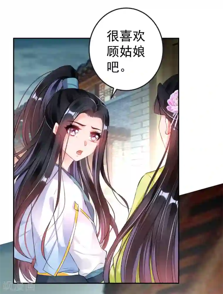 王爷，你的马甲掉了第79话 醉酒杀人！？