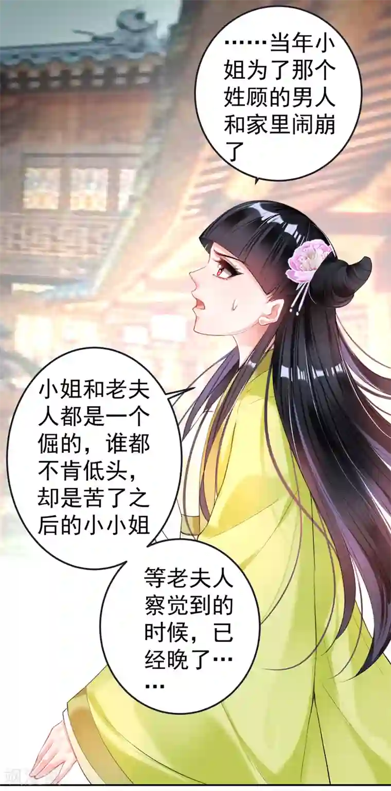 王爷，你的马甲掉了第79话 醉酒杀人！？