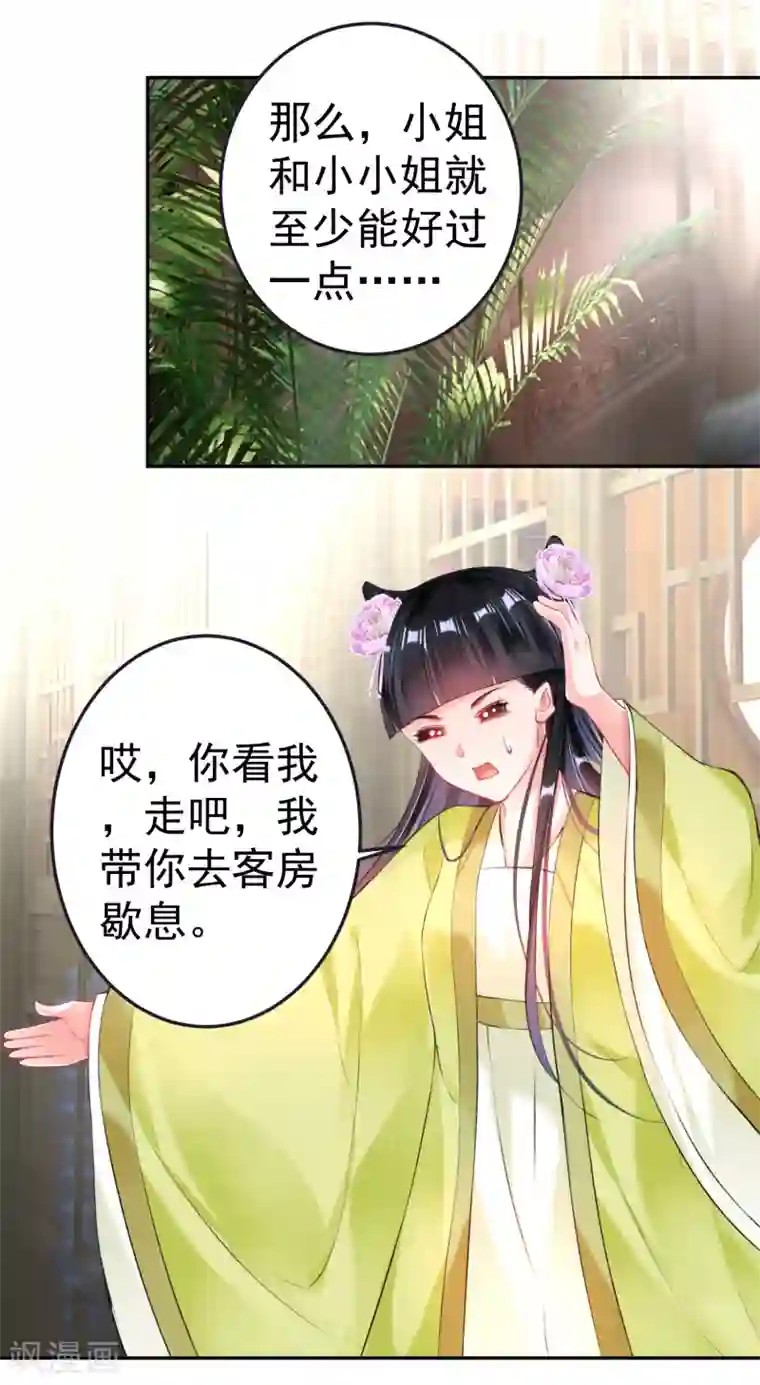 王爷，你的马甲掉了第79话 醉酒杀人！？