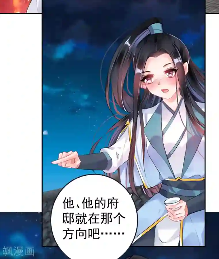 王爷，你的马甲掉了第79话 醉酒杀人！？