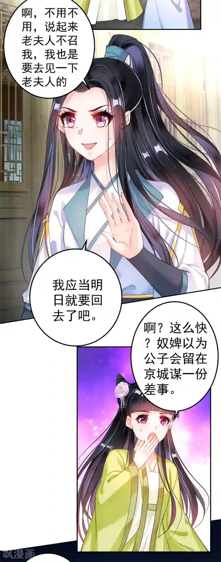 王爷，你的马甲掉了第79话 醉酒杀人！？