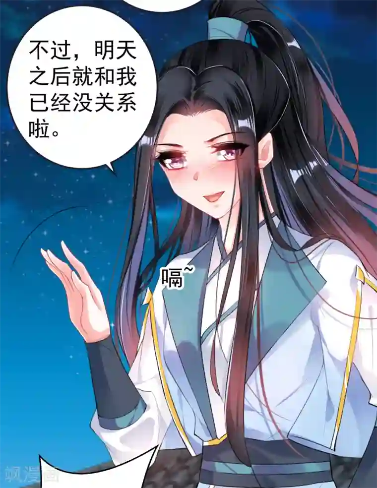 王爷，你的马甲掉了第79话 醉酒杀人！？