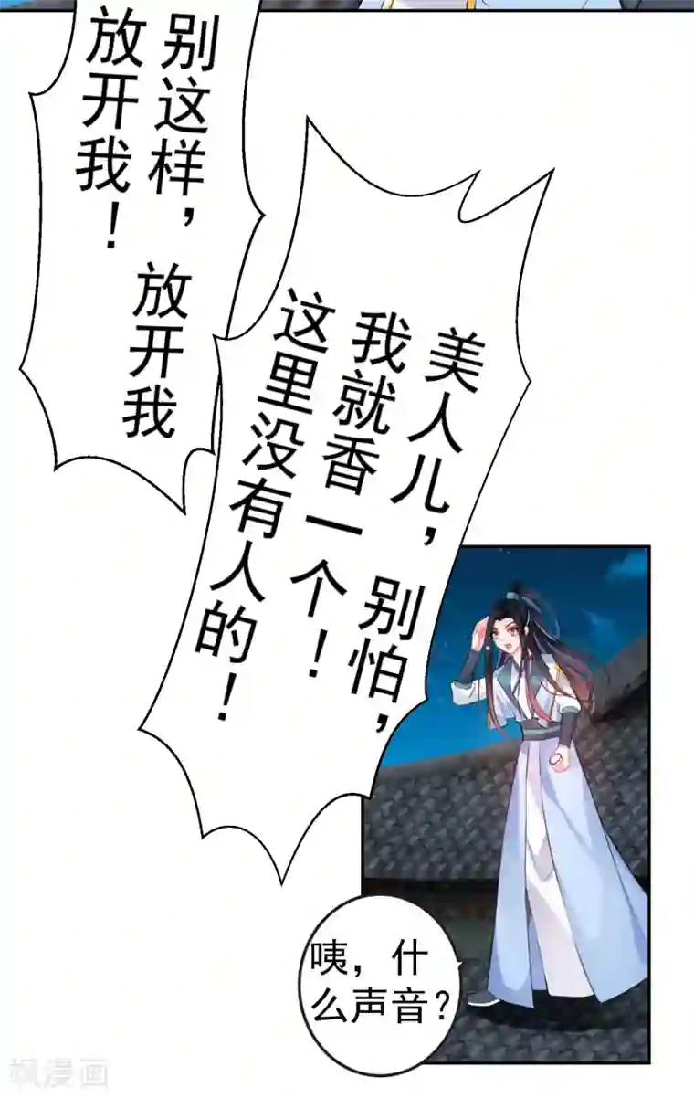 王爷，你的马甲掉了第79话 醉酒杀人！？